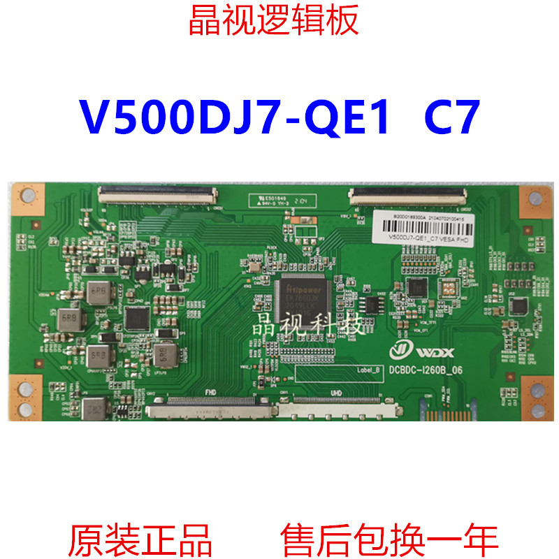 全新逻辑板V500DJ7-QE1C7