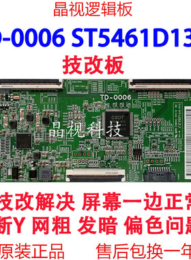 全新升级 技改 TD-0006逻辑板 ST5461D13-6 4K 双60PIN 软排口