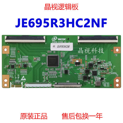 全新升级逻辑板JE695R3HC2NF