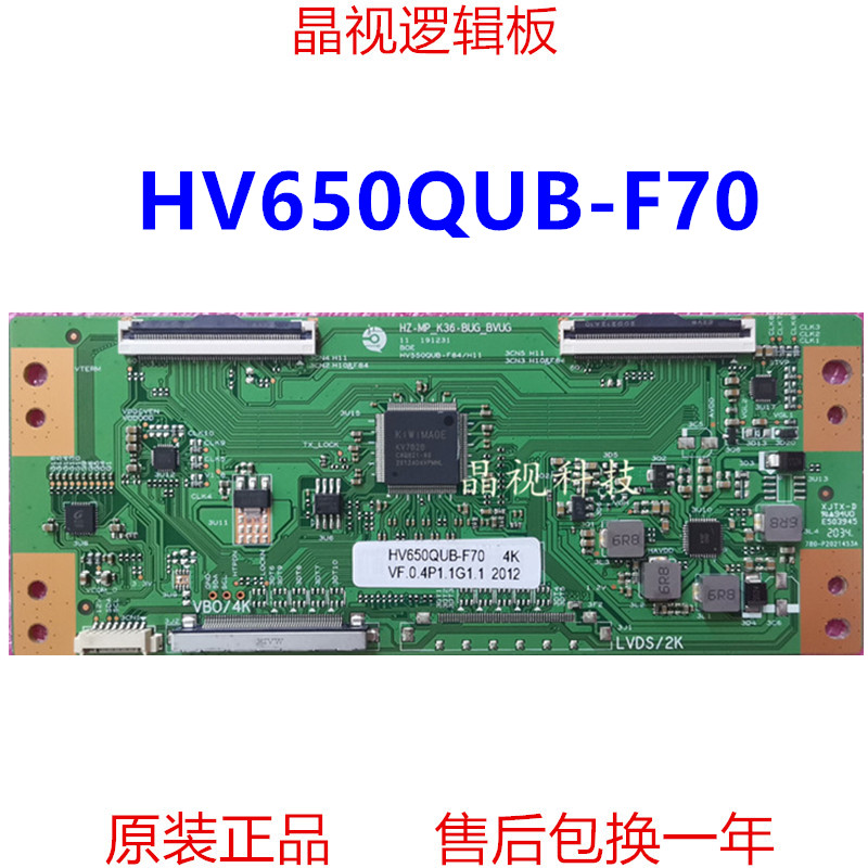 全新升级 逻辑板 HV650QUB-F70 4K 2K 现货支持单双分区