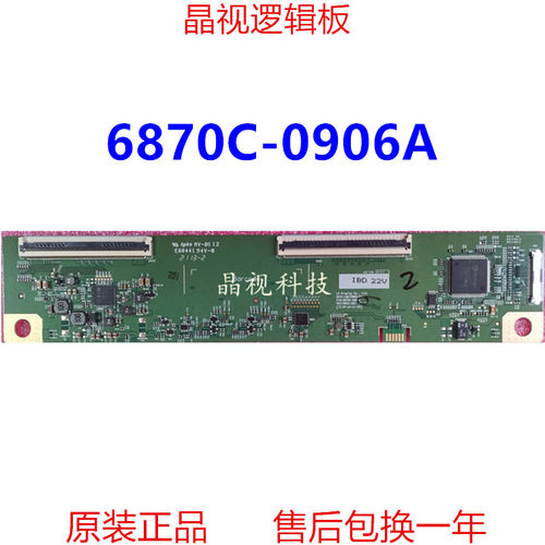 全新原装LG6870C-0906A逻辑板