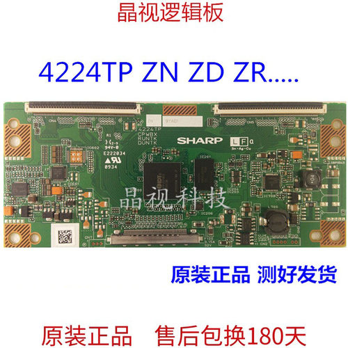 原装夏普4224TPZS逻辑板