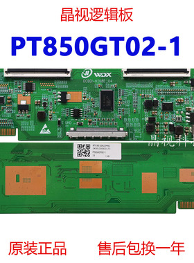 全新原装 PT850GT02-1 惠科 逻辑板 DCBDI-H268D-04 4K 单双分区
