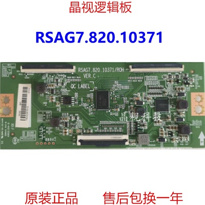 全新原装逻辑板RSAG7.820.10371