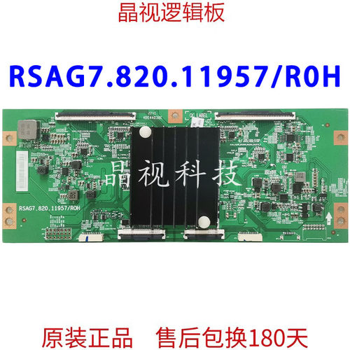 海信原装逻辑板RSAG7.820.11957