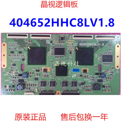 原装逻辑板404652HHC8LV1.8