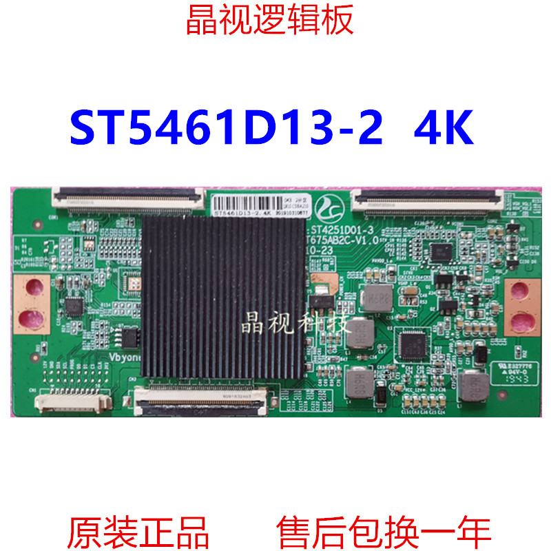 升级版逻辑板ST5461D013-24K