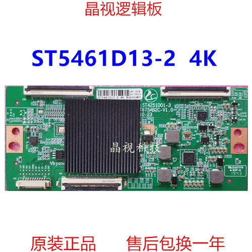 升级版逻辑板ST5461D013-24K