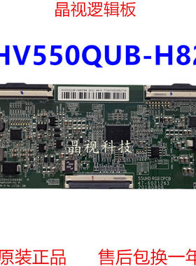 原装逻辑板HV550QUB-H82
