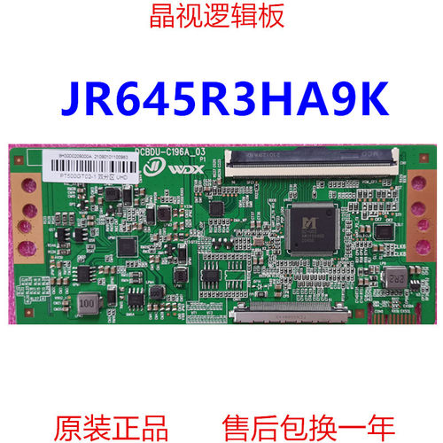 逻辑板JR645R3HA9K4K
