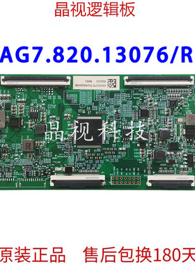 原装 海信 RSAG7.820.13076/ROH 逻辑板 120hz