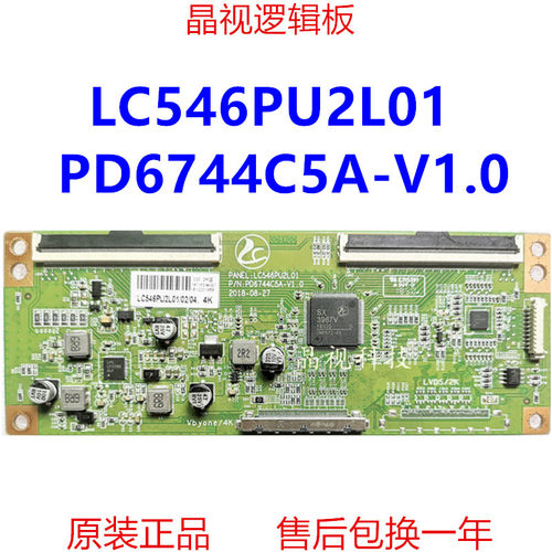PD6744C5A-V1.0逻辑板