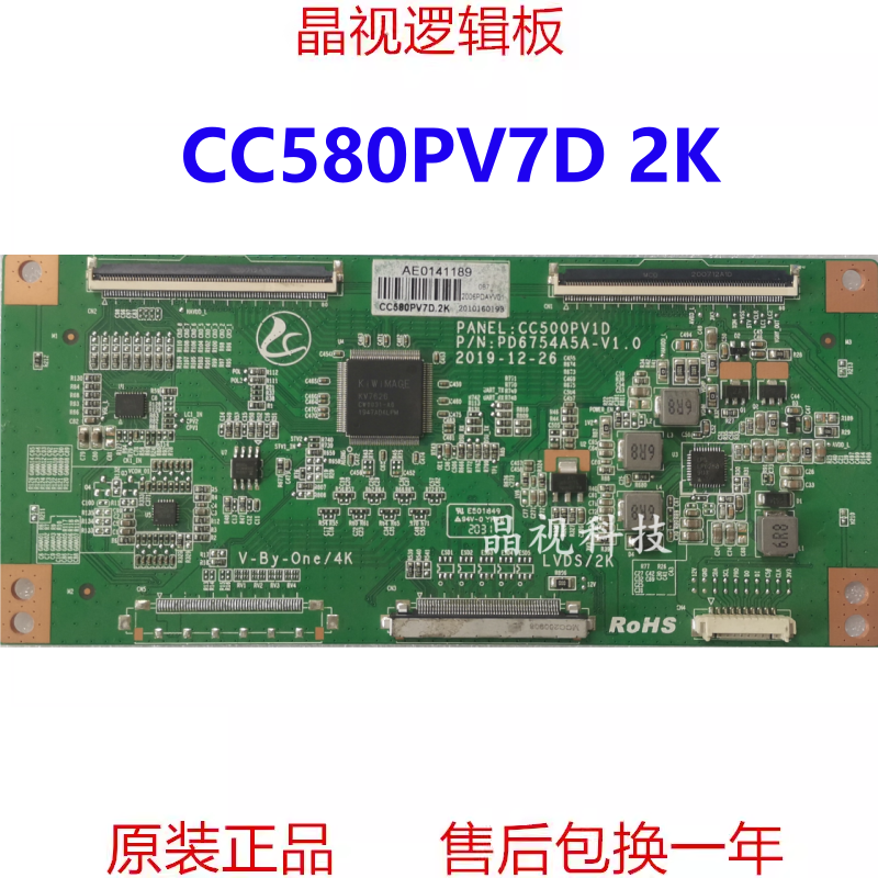全新升级 逻辑板 PD6754A5A-V1.0 CC500PV1D 白条码 CC580PV7D 2K