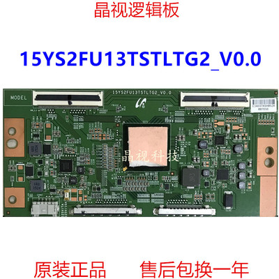 逻辑板15YS2FU13TSTLTG2-V0.0