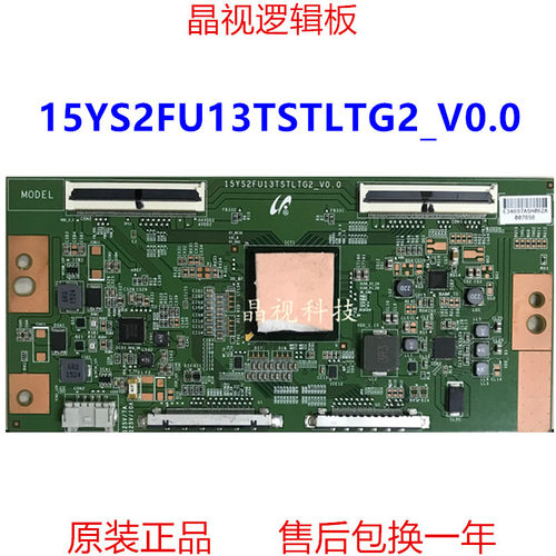 逻辑板15YS2FU13TSTLTG2-V0.0