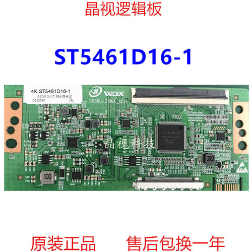 全新升级逻辑板ST5461D16-1