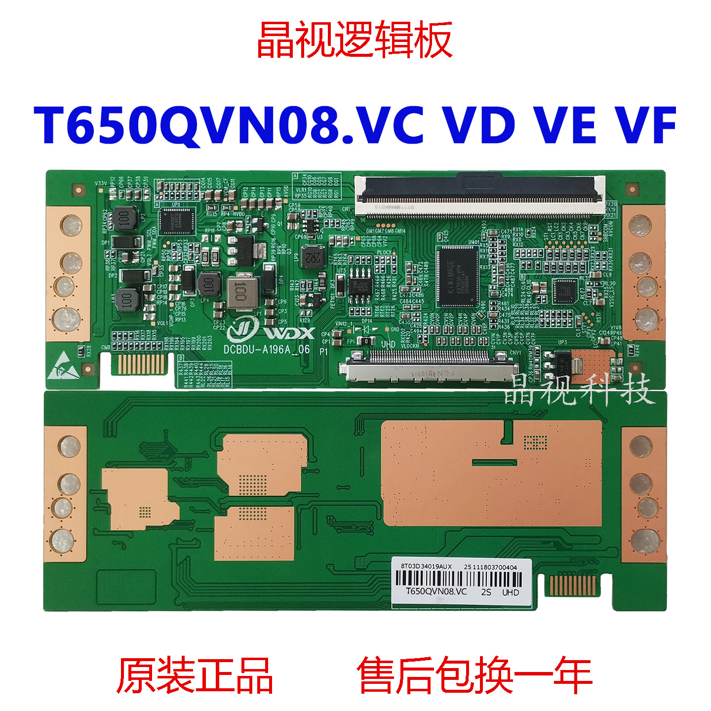 全新升级 T650QVN08.VC VD VE VF 逻辑板DCBDU-A196A-06 2K4K,电子元器件市场,显示屏/LCD液晶屏/LED屏/TFT屏,淘宝优惠券,粉丝福利购,淘宝优惠卷