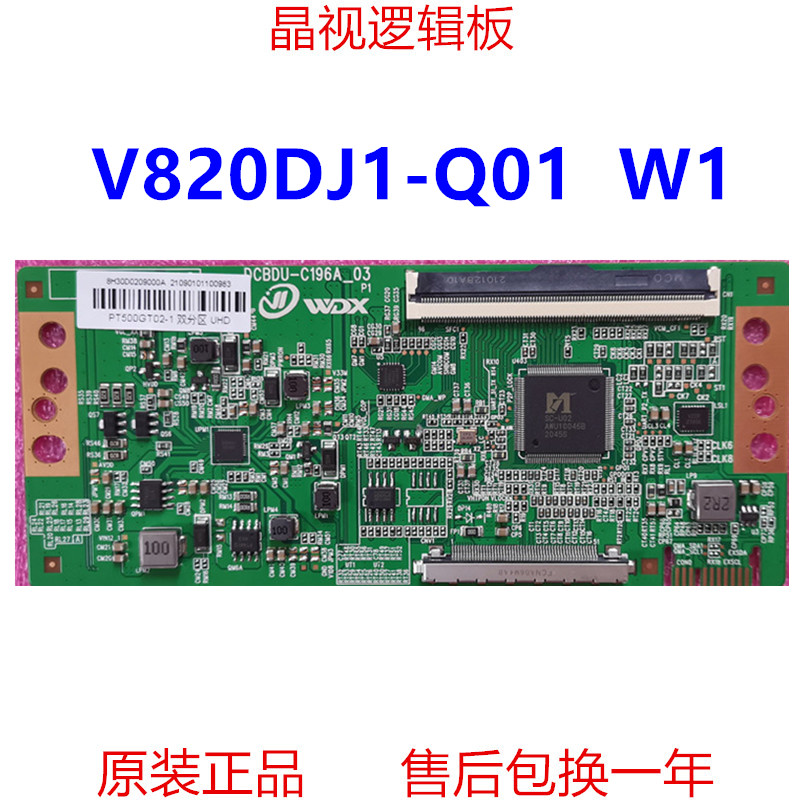 奇美逻辑板V820DJ1-Q01W14K