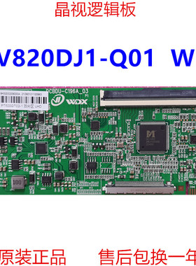全新升级 奇美 逻辑板 DCBDU-C196A_03 屏 V820DJ1-Q01 W1 4K