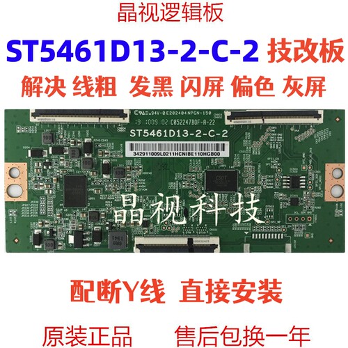 原装/技改逻辑板ST5461D13-2-C-2