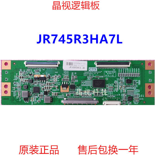 全新夏普逻辑板JR745R3HA7L