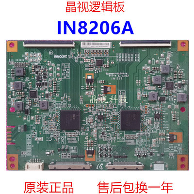 原装奇美逻辑板IN8206A