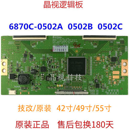 原装 技改 LG 逻辑板 V14 TM120 UHD  6870C-0502B 0502C A