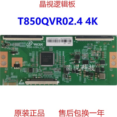 全新升级 T850QVR02.4  4K  逻辑板现货