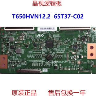 65T37 CTRL T650HVN12.2 C02 原裝 測好發(fā)貨 邏輯板