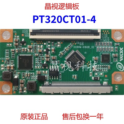 全新升级惠科逻辑板PT320CT01-4