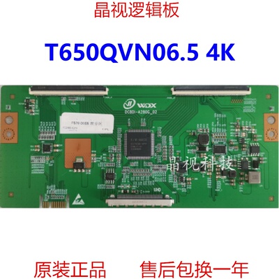 全新升级 AU T650QVN06.5 逻辑板  4K  现货