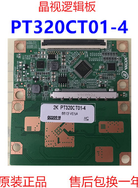 全新升级 惠科 PT320CT01-4 逻辑板 32寸 FHD1920*1080 单口60PIN