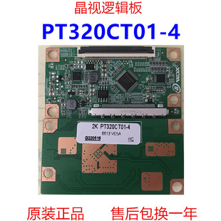 逻辑板 32寸 全新升级 1080 PT320CT01 FHD1920 单口60PIN 惠科