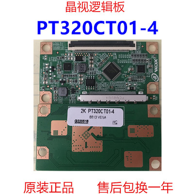 全新升级惠科逻辑板PT320CT01-4