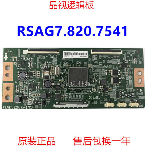 原装逻辑板RSAG7.820.7541