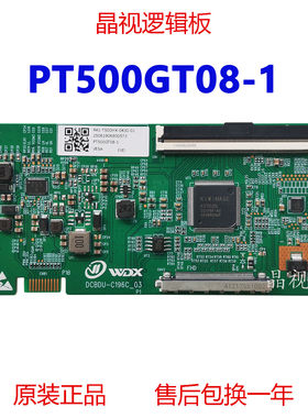全新升级逻辑板PT500GT08-1