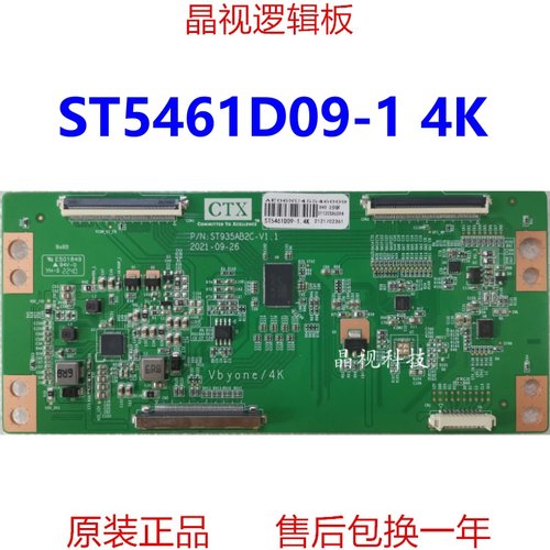 全新逻辑板ST5461D09-14K