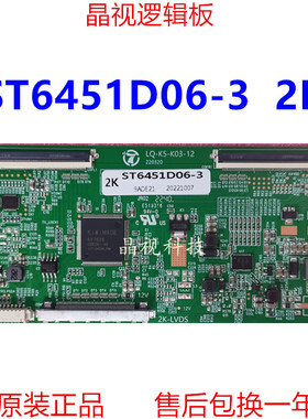 全新升级 逻辑板 ST6451D06-3 2K 双60PIN