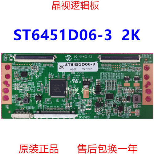全新升级逻辑板ST6451D06-32K