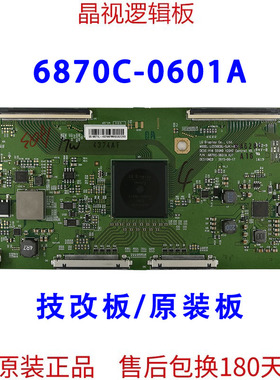 技改 索尼KD-55X8500D 逻辑板 6870C-0601A 屏 LC550EQL-SJA1-831