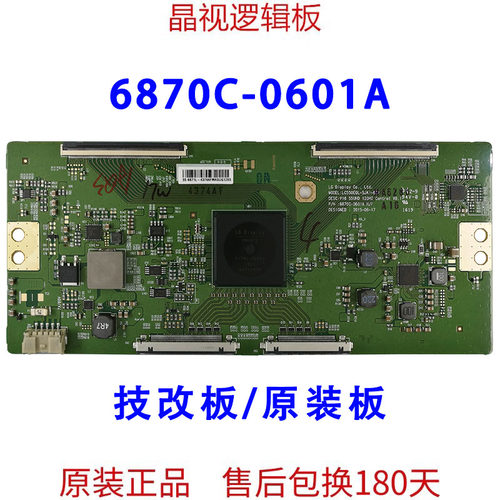 技改板逻辑板6870C-0601A