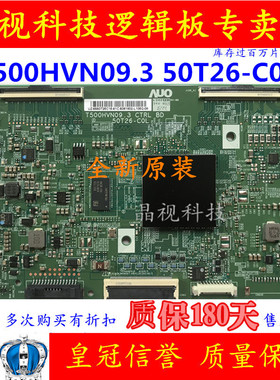 全新原装 AUO 友达 T500HVN09.3 CTRL BD 50T26-C0L 逻辑板 现货
