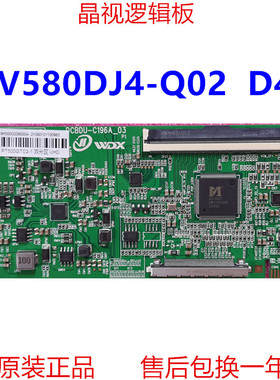 全新升级 奇美逻辑板 DCBDU-C196A_03 屏 V580DJ4-Q02_D4 4K