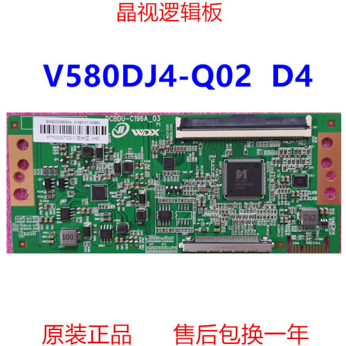 奇美逻辑板V580DJ4-Q02_D44K