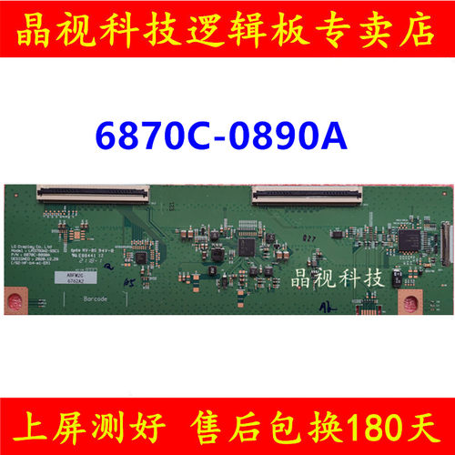 全新原装逻辑板6870C-0890A