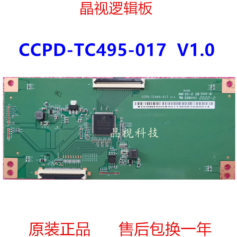 原装逻辑板CCPD-TC495-017V1.0