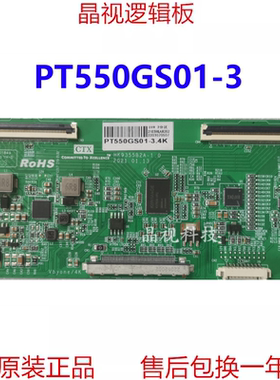 全新升级版 逻辑板 PT550GS01-3 4K HK9355B2A-1.0 现货