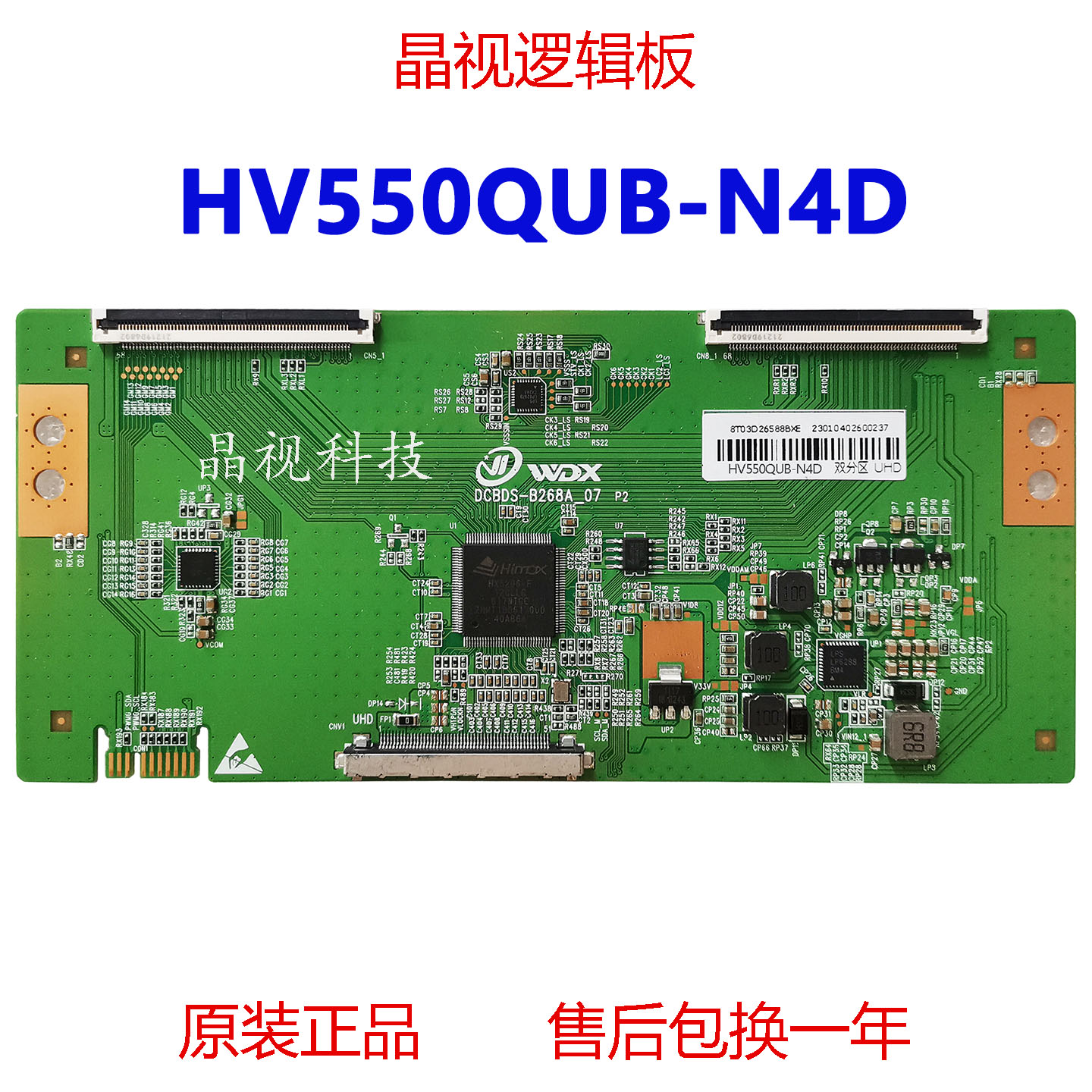 全新HV550QUB-N4D/N4E逻辑板
