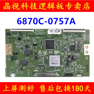 V18_A18_MFC14_Ver0.7 逻辑板 0757A 6870C 全新原装