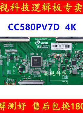 全新升级版  熊猫58寸 逻辑板 CC580PV7D 4K 2K